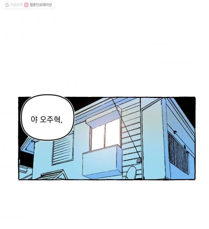 사랑에 번역앱이 필요한가요? 26화 1