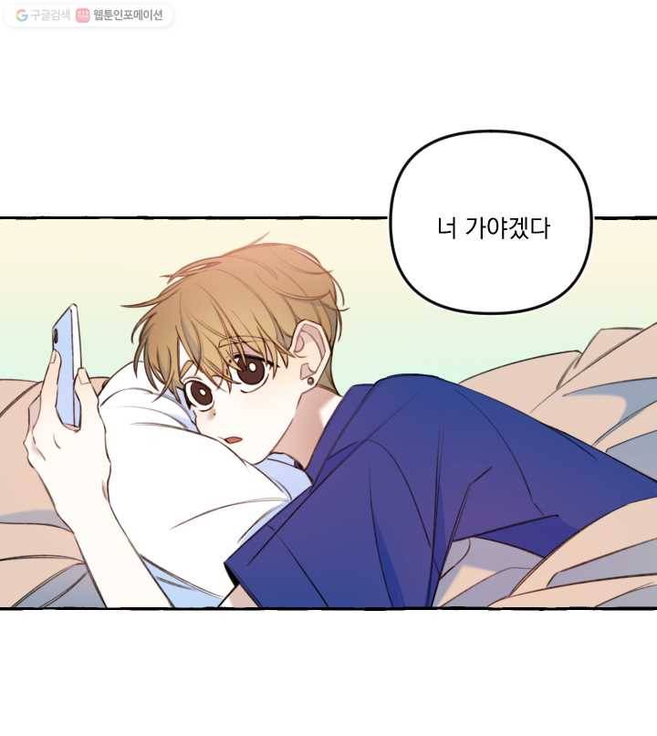 사랑에 번역앱이 필요한가요? 26화 2