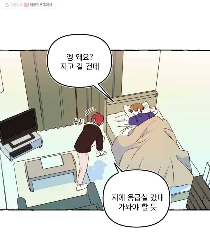 사랑에 번역앱이 필요한가요? 26화 3