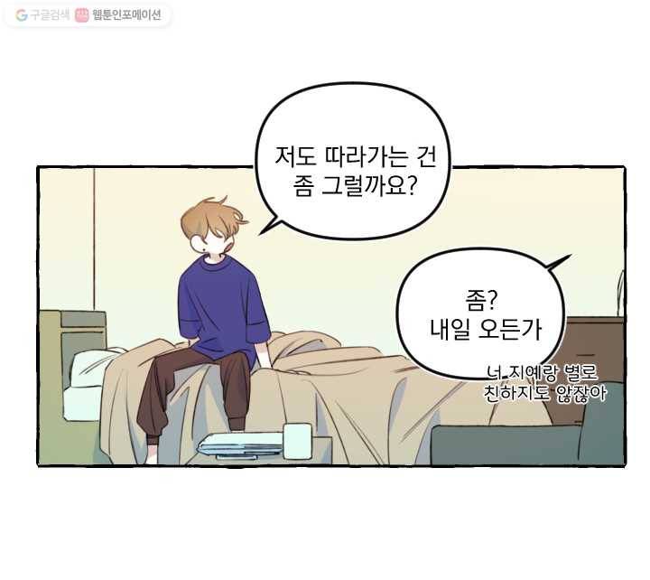 사랑에 번역앱이 필요한가요? 26화 5