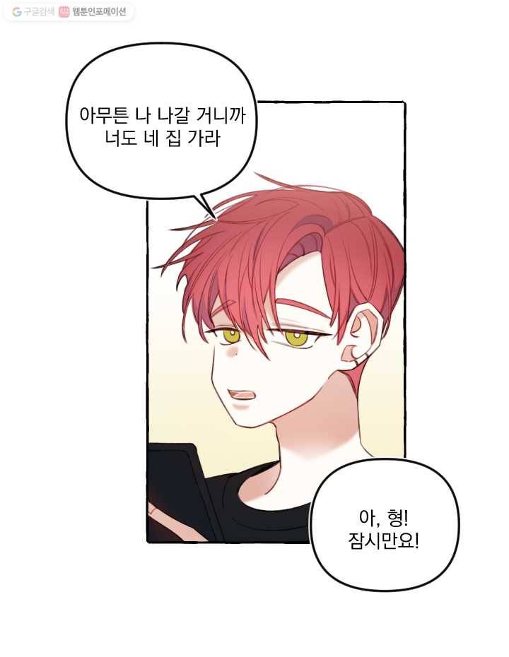 사랑에 번역앱이 필요한가요? 26화 6