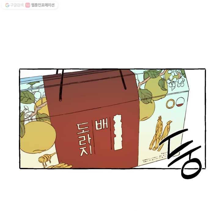 사랑에 번역앱이 필요한가요? 26화 9
