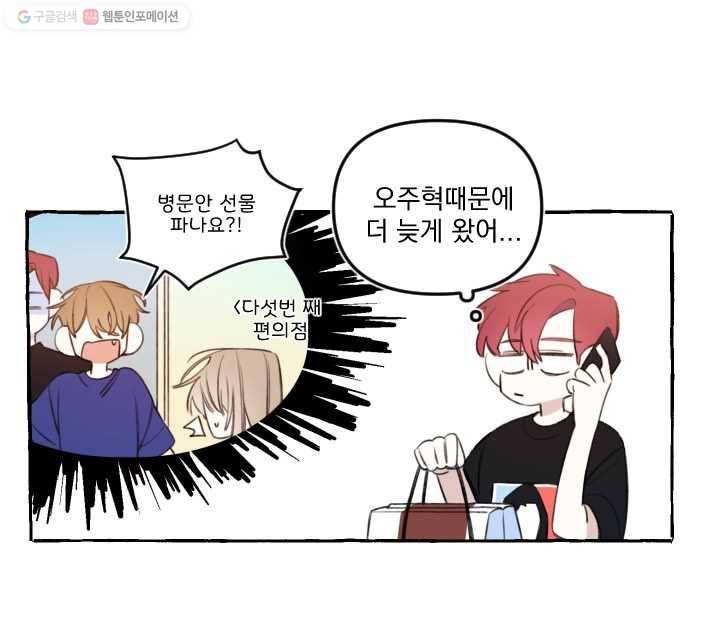 사랑에 번역앱이 필요한가요? 26화 10