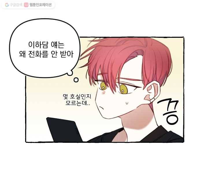 사랑에 번역앱이 필요한가요? 26화 11