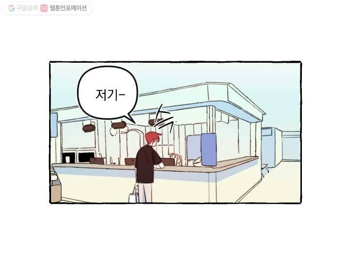 사랑에 번역앱이 필요한가요? 26화 12