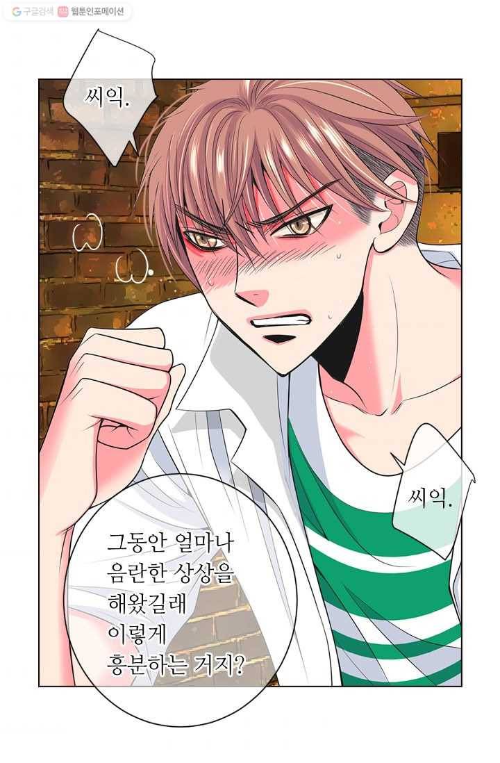 남친 있음 시즌2 25화 4