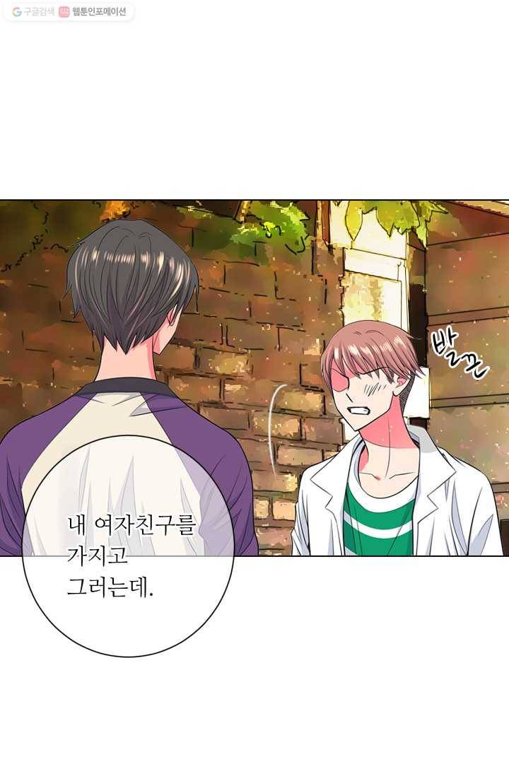 남친 있음 시즌2 25화 6
