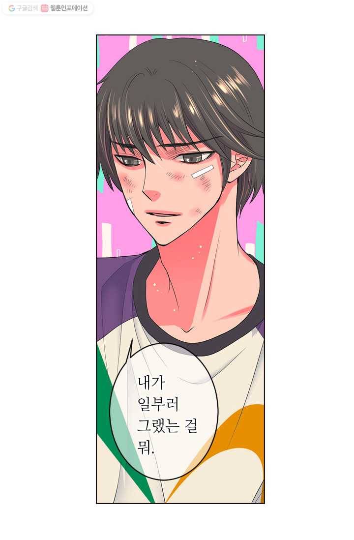 남친 있음 시즌2 25화 52