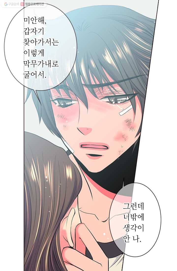 남친 있음 시즌2 25화 59