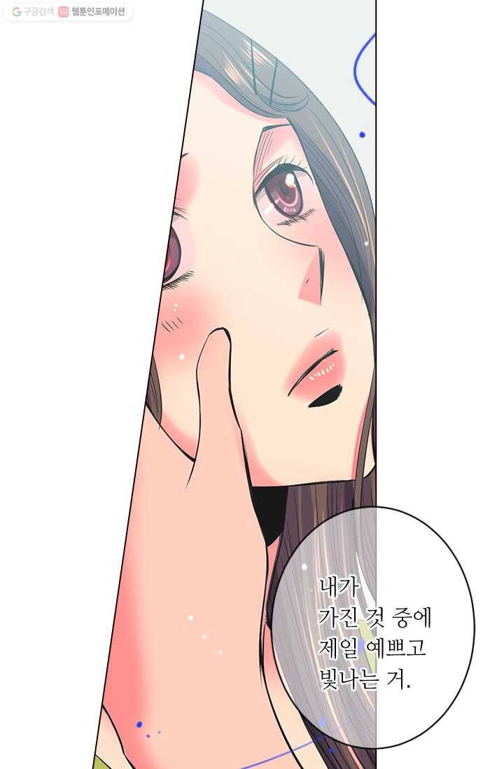 남친 있음 시즌2 25화 60