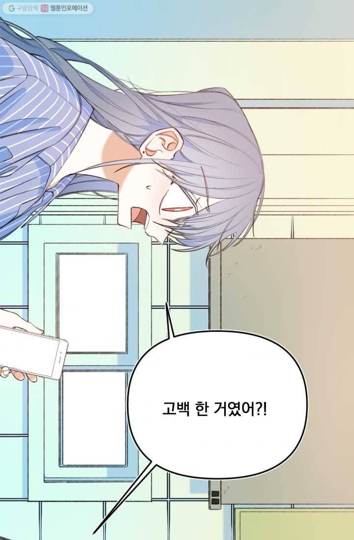 사랑에 번역앱이 필요한가요? 39화 1