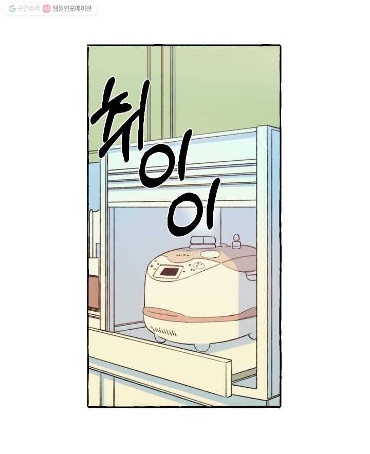 사랑에 번역앱이 필요한가요? 39화 6