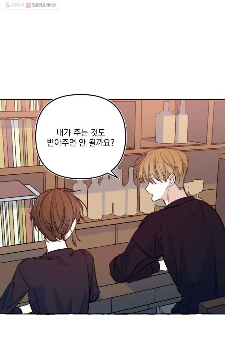 사랑에 번역앱이 필요한가요? 49화 2