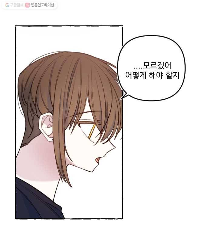 사랑에 번역앱이 필요한가요? 49화 3