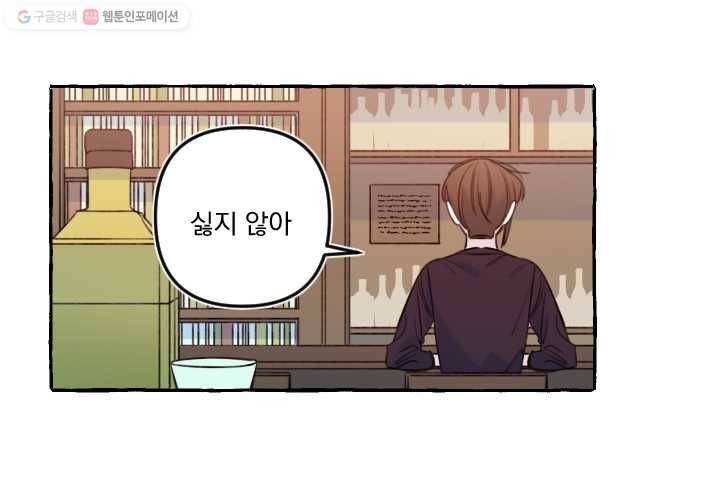 사랑에 번역앱이 필요한가요? 49화 5