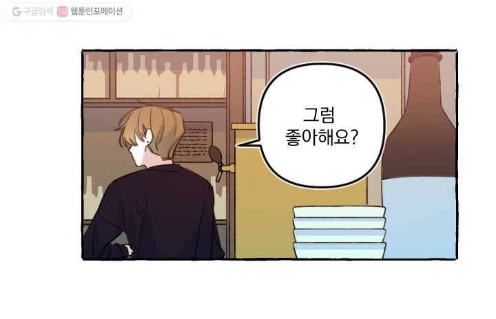 사랑에 번역앱이 필요한가요? 49화 6
