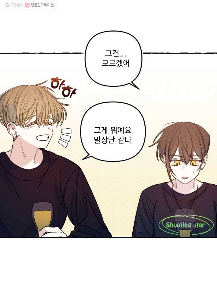 사랑에 번역앱이 필요한가요? 49화 7