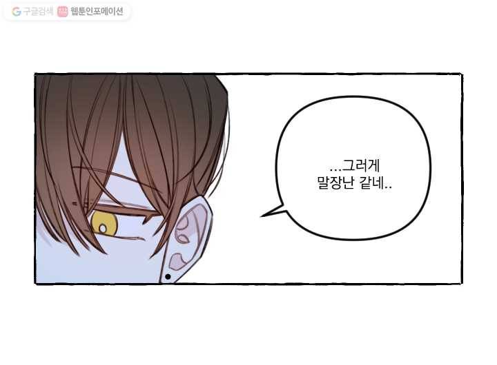 사랑에 번역앱이 필요한가요? 49화 8
