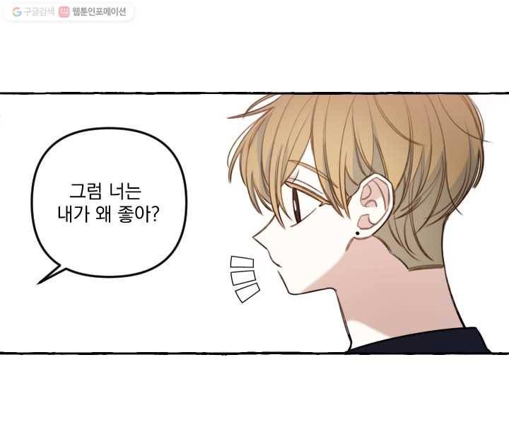 사랑에 번역앱이 필요한가요? 49화 10