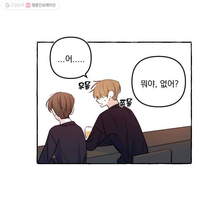 사랑에 번역앱이 필요한가요? 49화 11