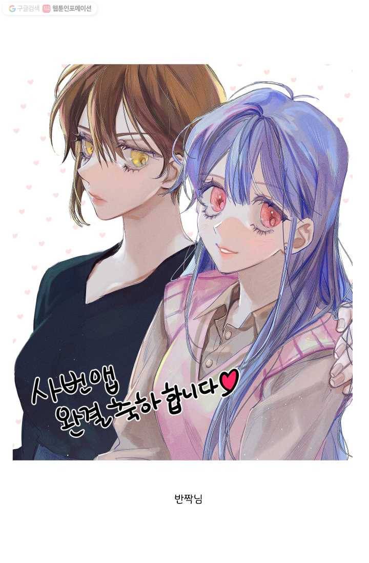 사랑에 번역앱이 필요한가요? 후기 36