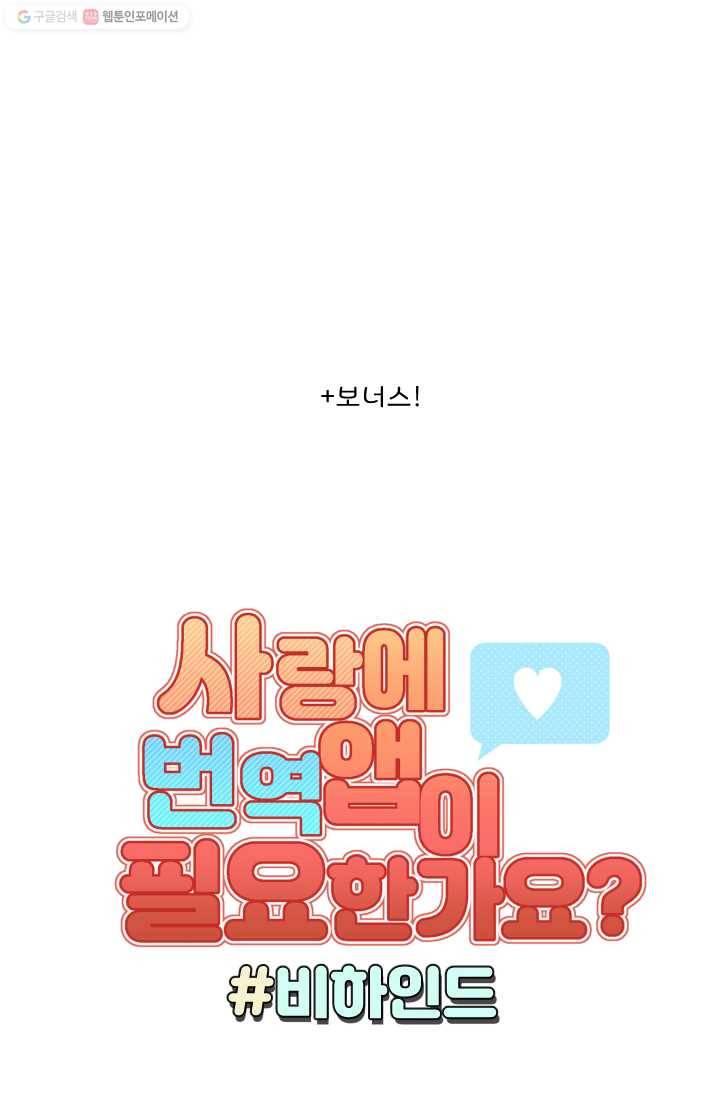 사랑에 번역앱이 필요한가요? 후기 38