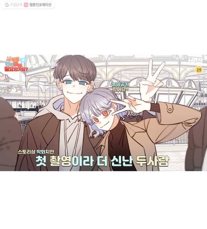 사랑에 번역앱이 필요한가요? 후기 43