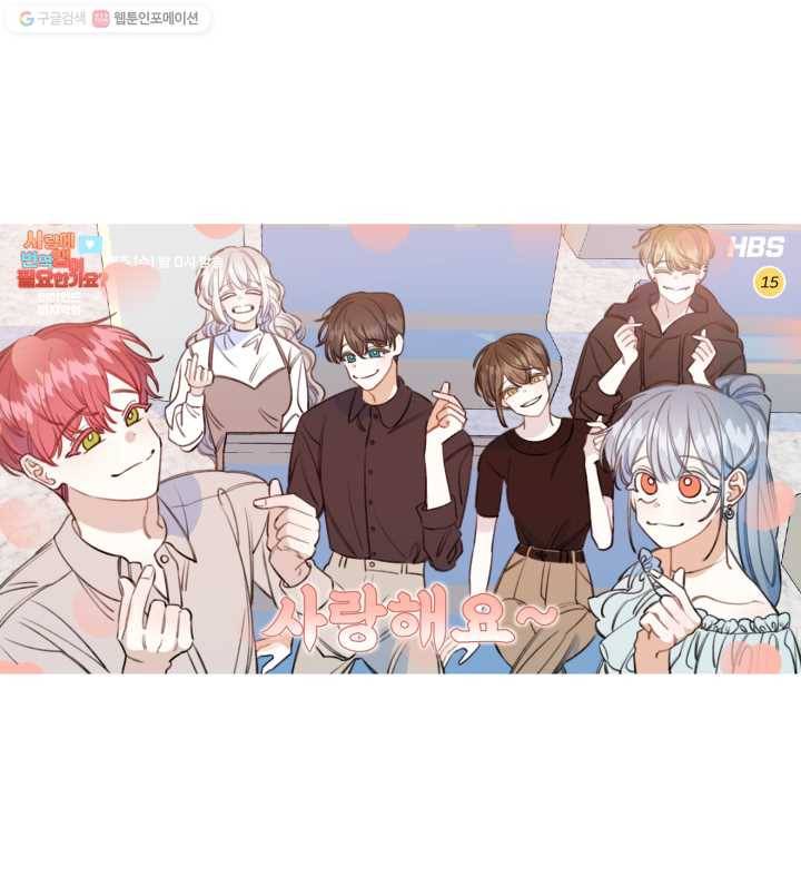 사랑에 번역앱이 필요한가요? 후기 44