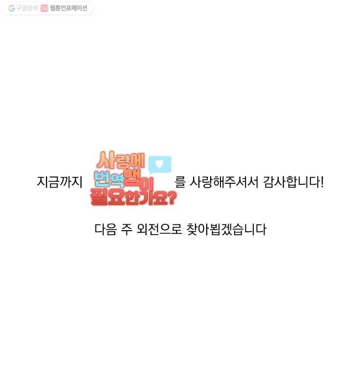 사랑에 번역앱이 필요한가요? 후기 45