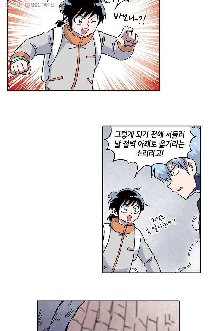 도미노파이 40화 8