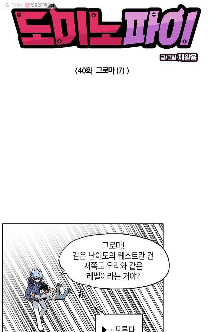 도미노파이 40화 10