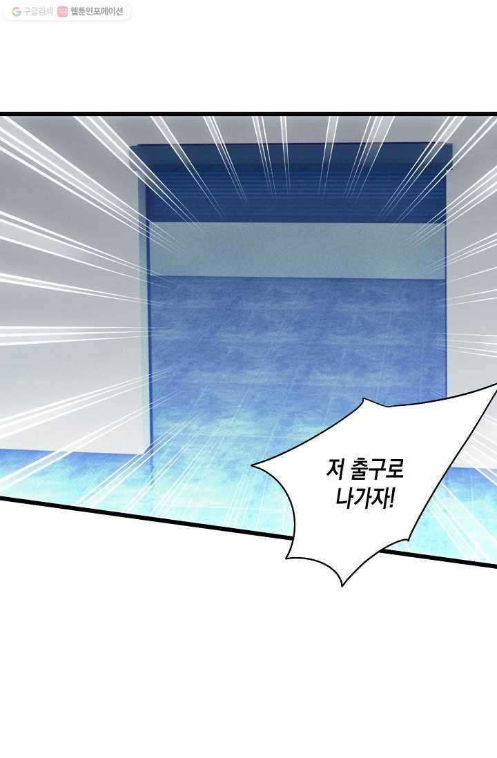 이 조폭은 귀여워 26화 2