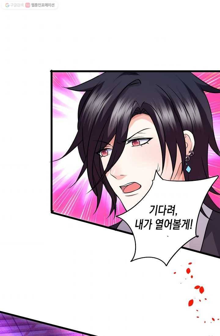 이 조폭은 귀여워 26화 10