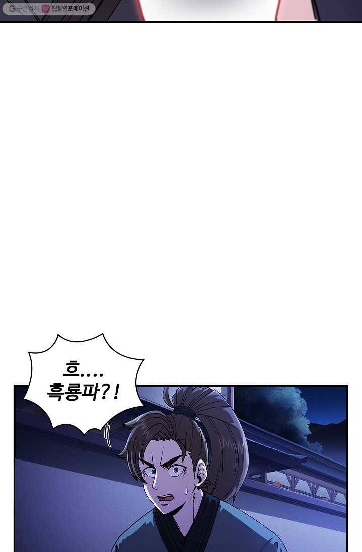 신수제일검 5화 3