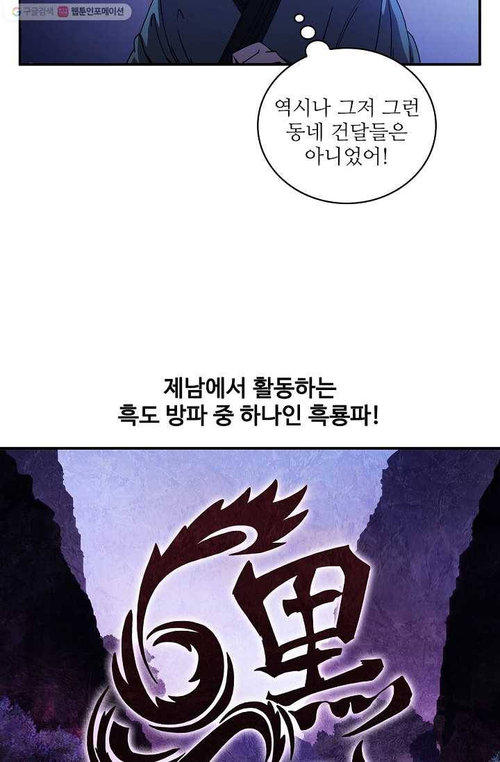 신수제일검 5화 4