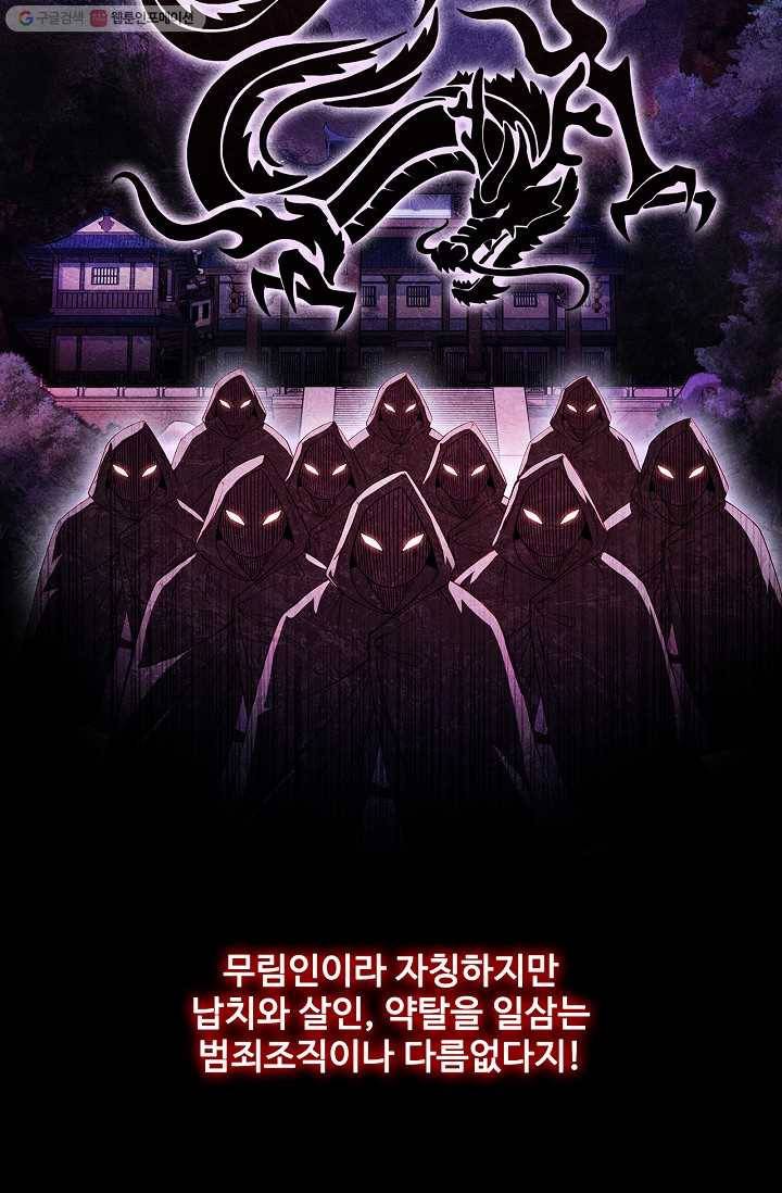 신수제일검 5화 5