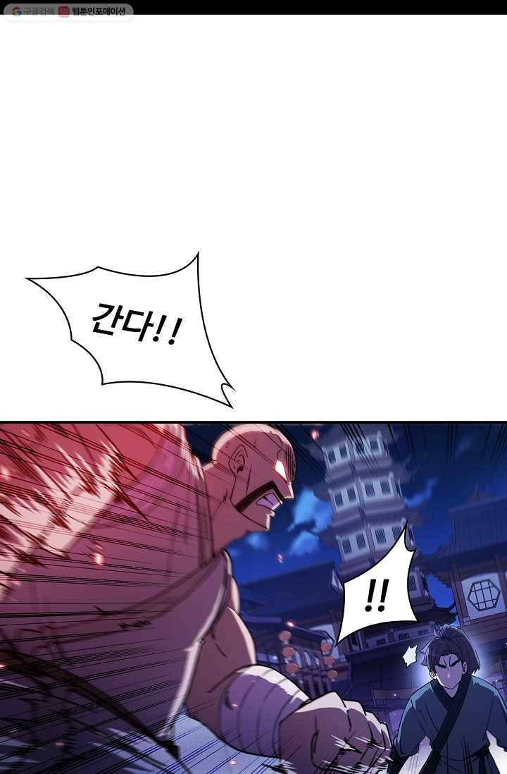 신수제일검 5화 6