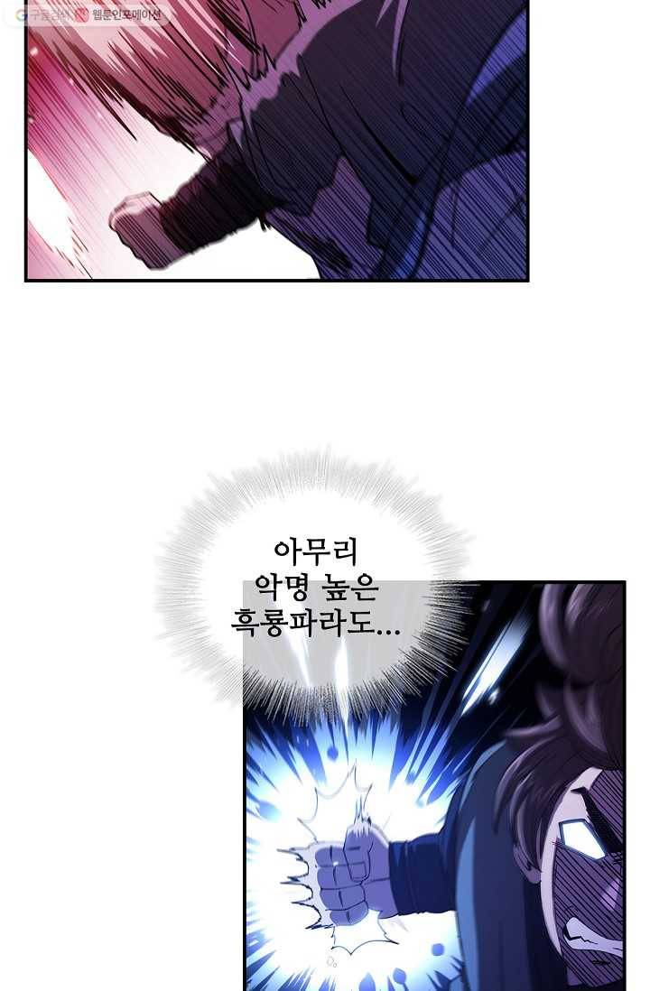 신수제일검 5화 8