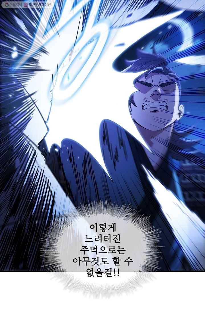 신수제일검 5화 10