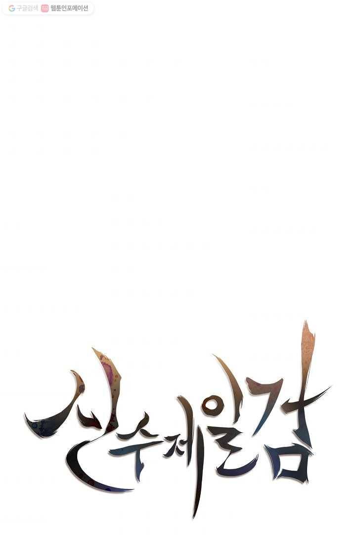 신수제일검 5화 11