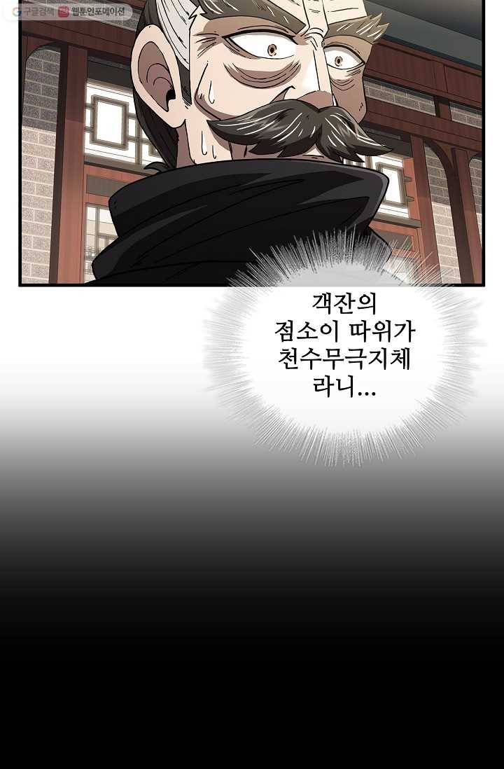 신수제일검 8화 5