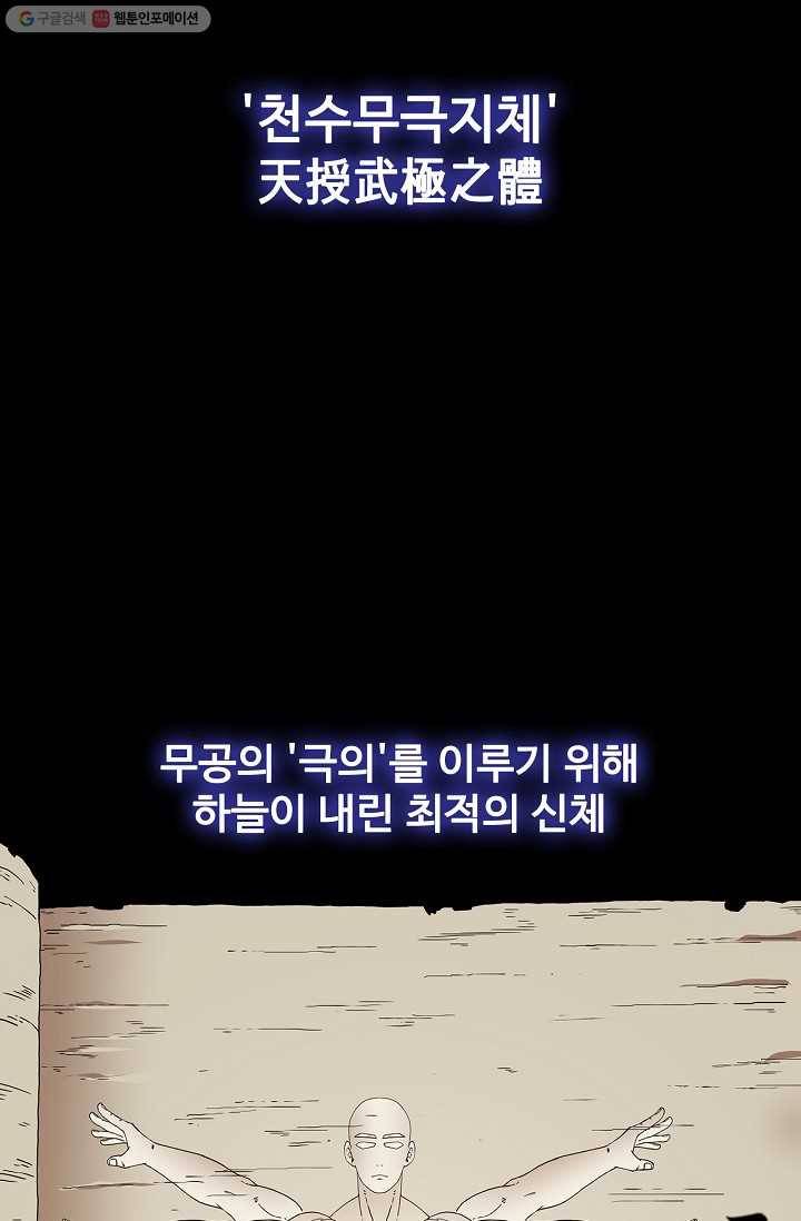 신수제일검 8화 6