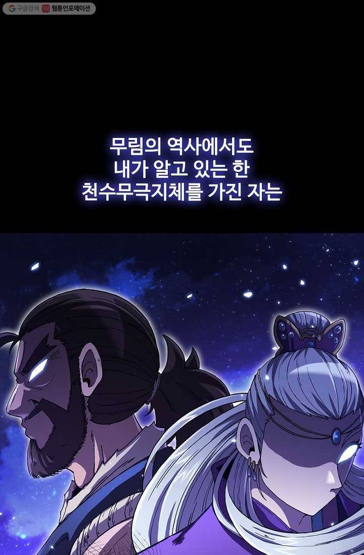 신수제일검 8화 8