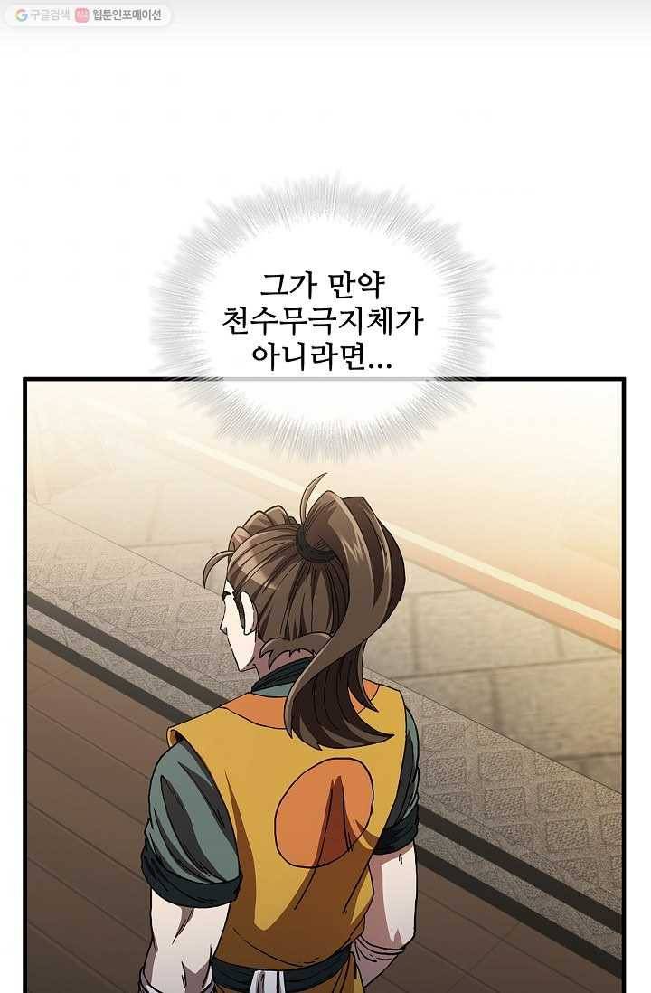 신수제일검 8화 11