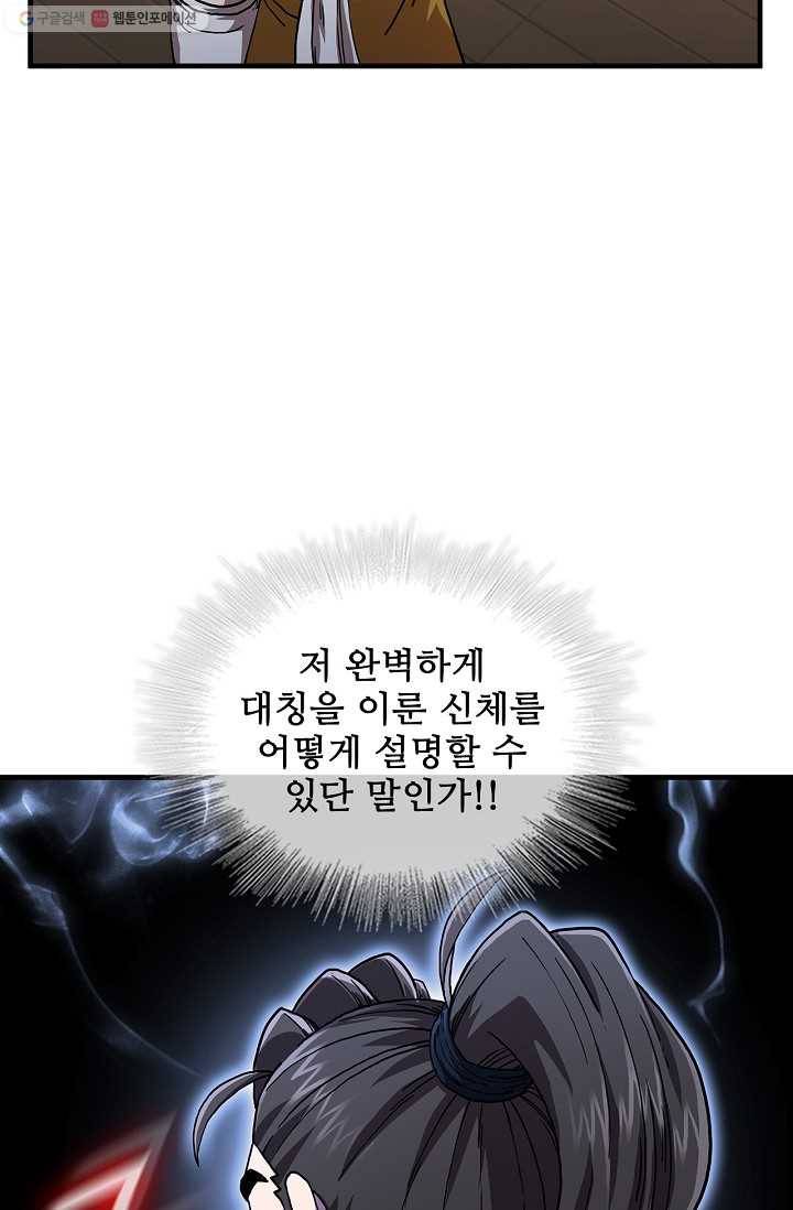 신수제일검 8화 12