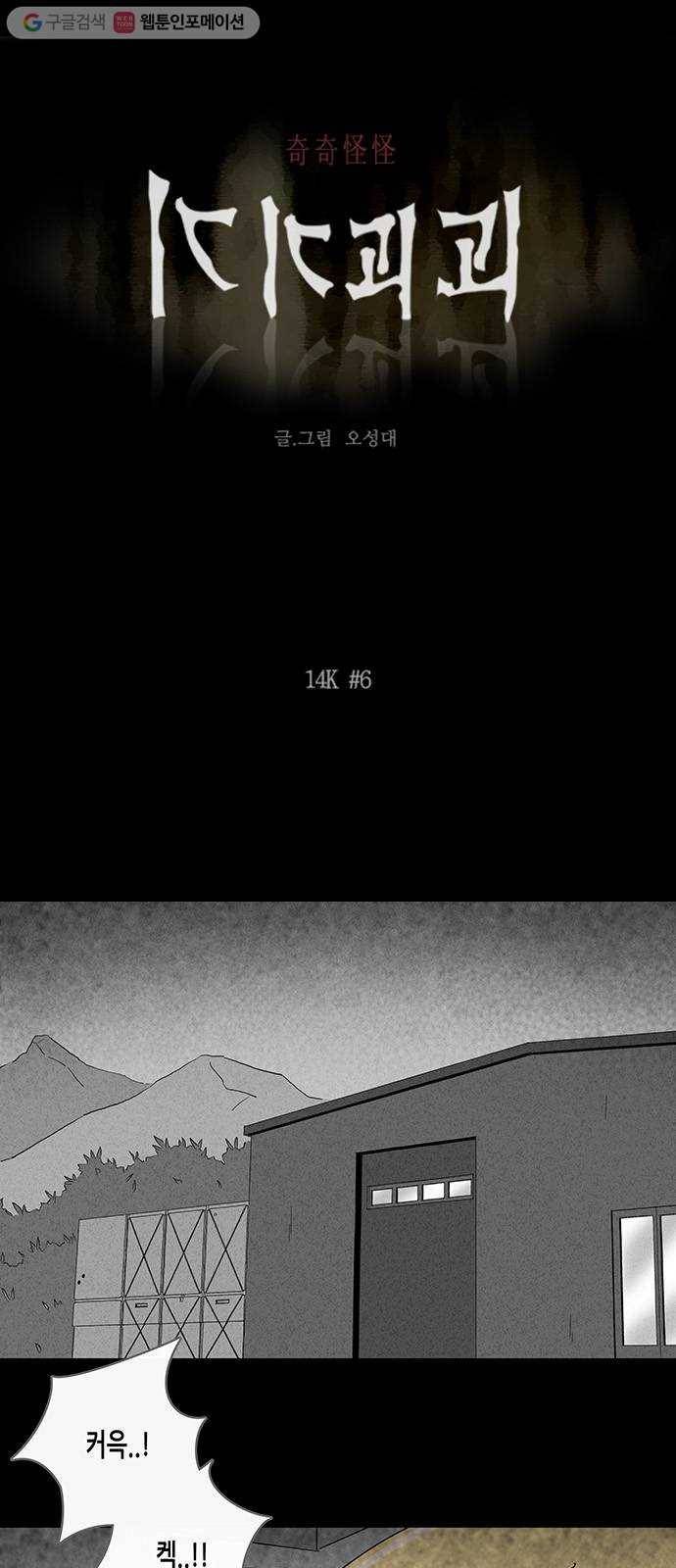 기기괴괴 191화 14K 6 1