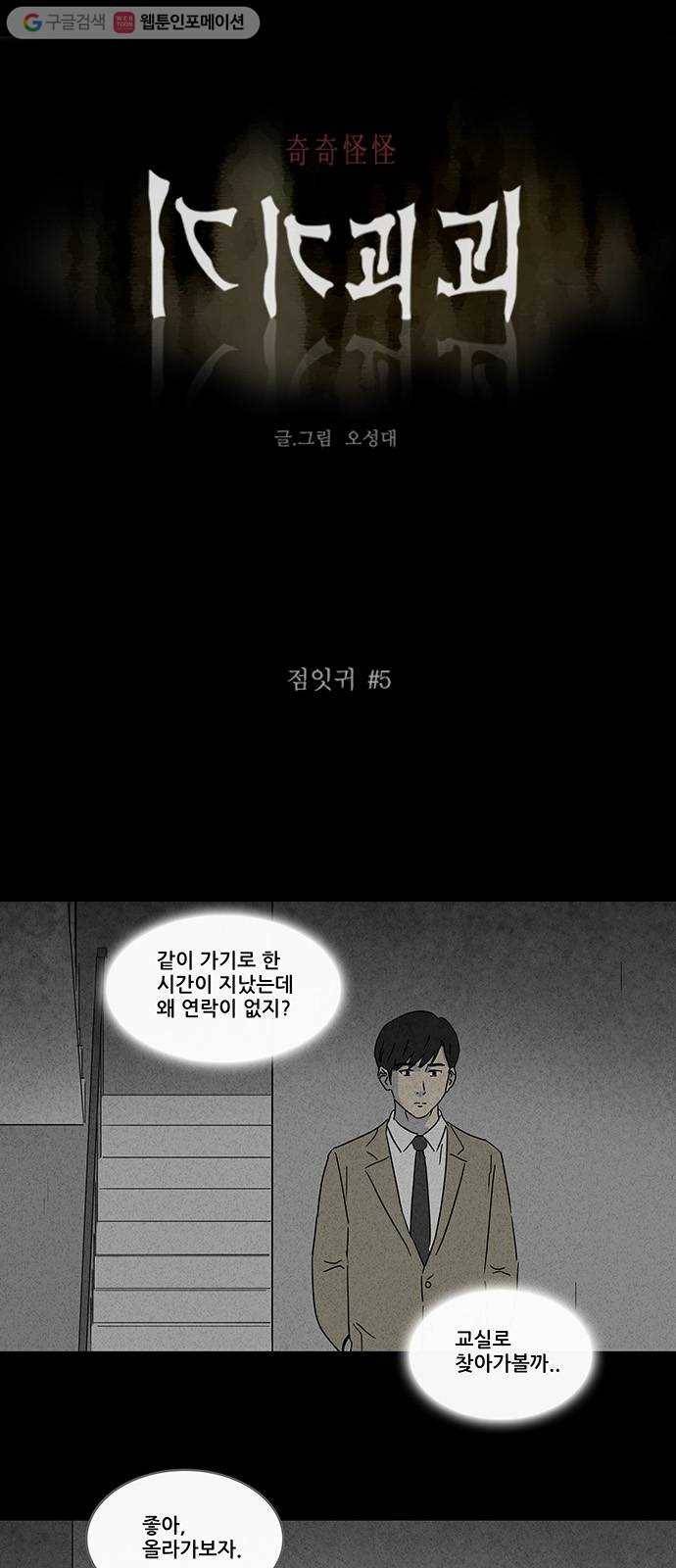 기기괴괴 198화 점잇귀 5 1