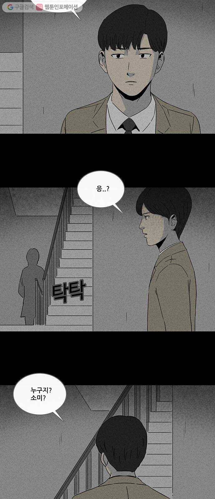 기기괴괴 198화 점잇귀 5 2