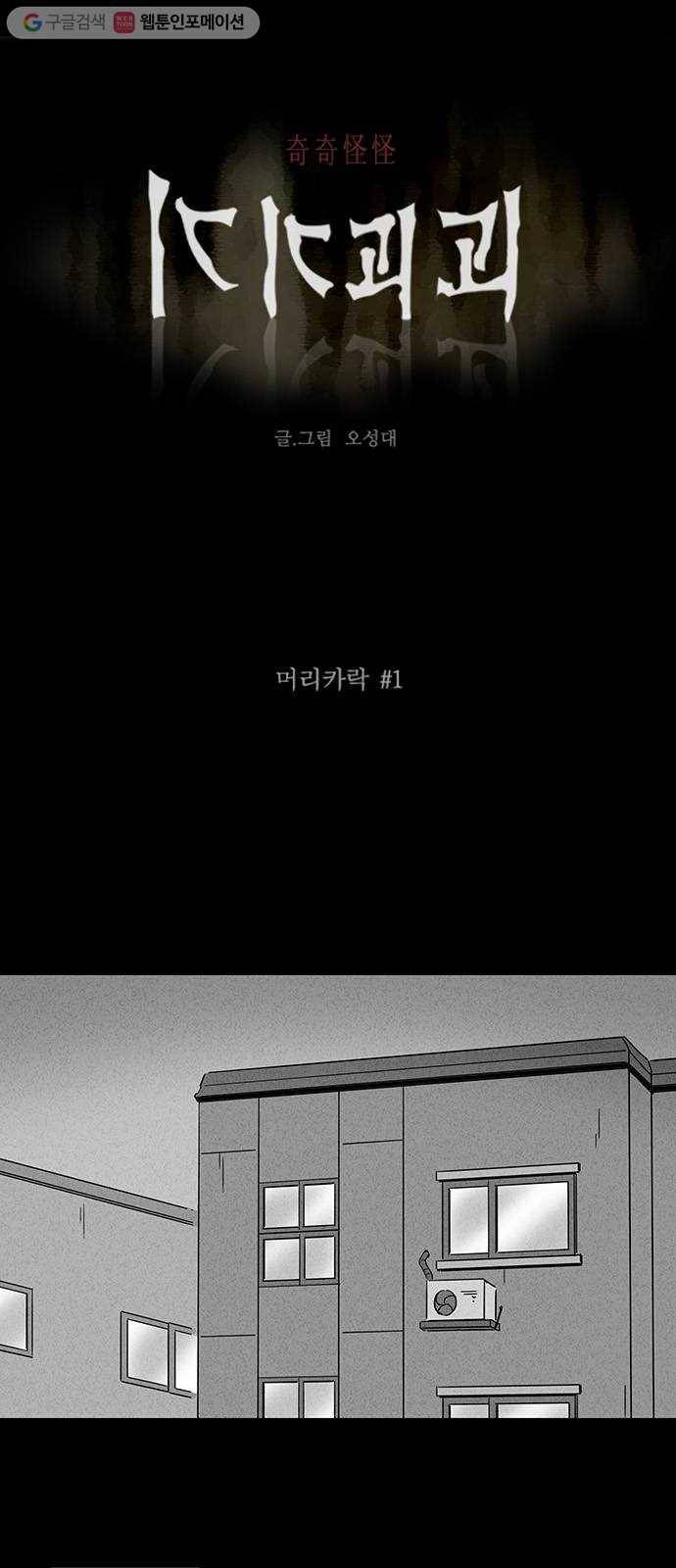 기기괴괴 205화 머리카락 1 1