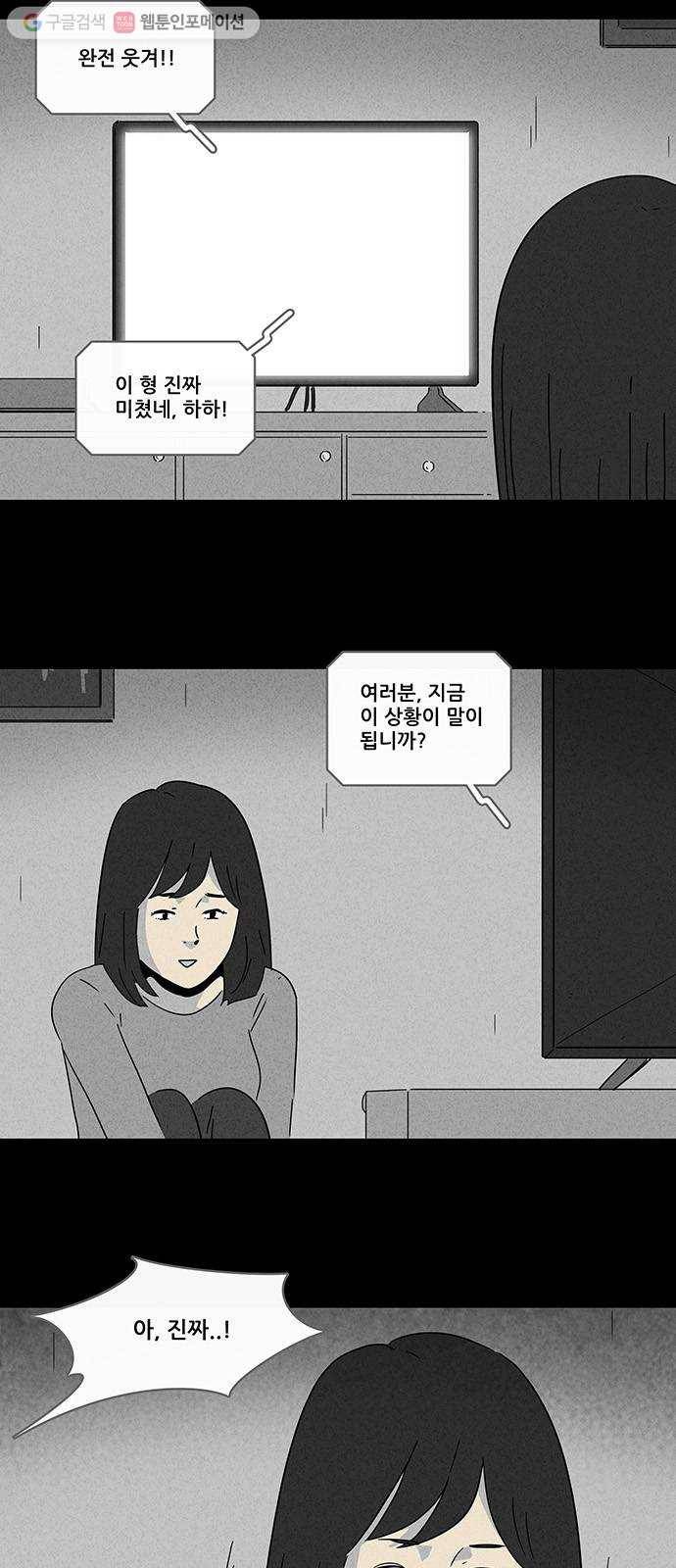 기기괴괴 205화 머리카락 1 2